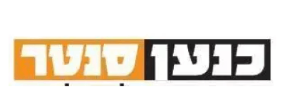 כנען סנטר
