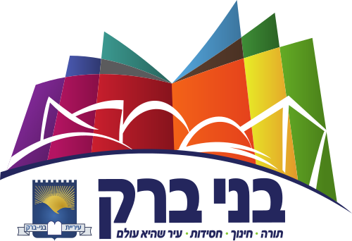 עירית בני ברק