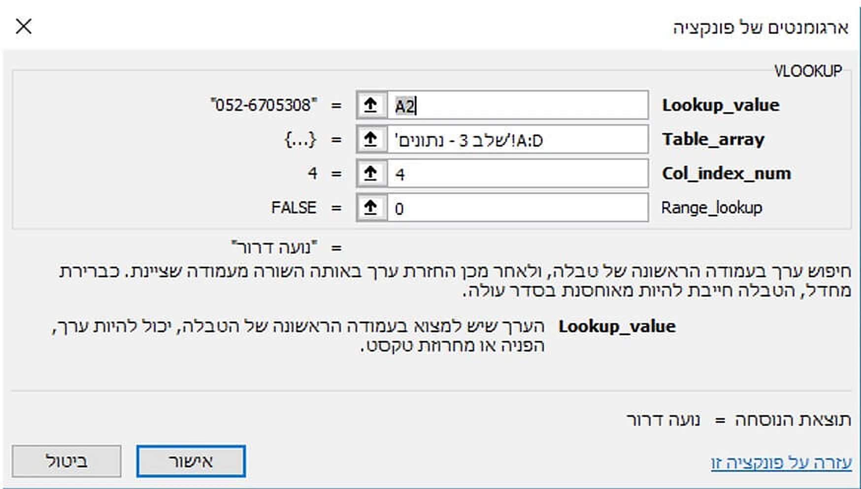 Vlookup אקסל